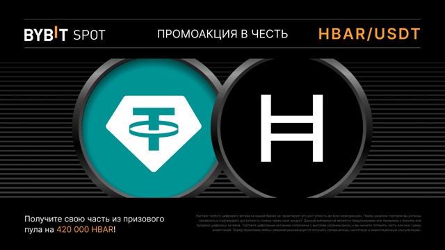 Token Splash HBAR: получите часть из призового пула на 420 000 HBAR